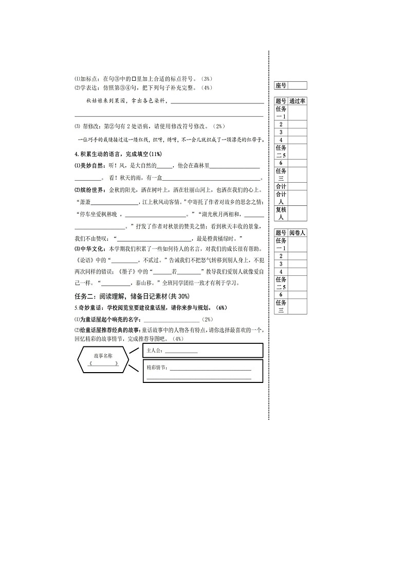 山西省临汾市尧都区2023-2024学年三年级上学期期末语文试题第2页