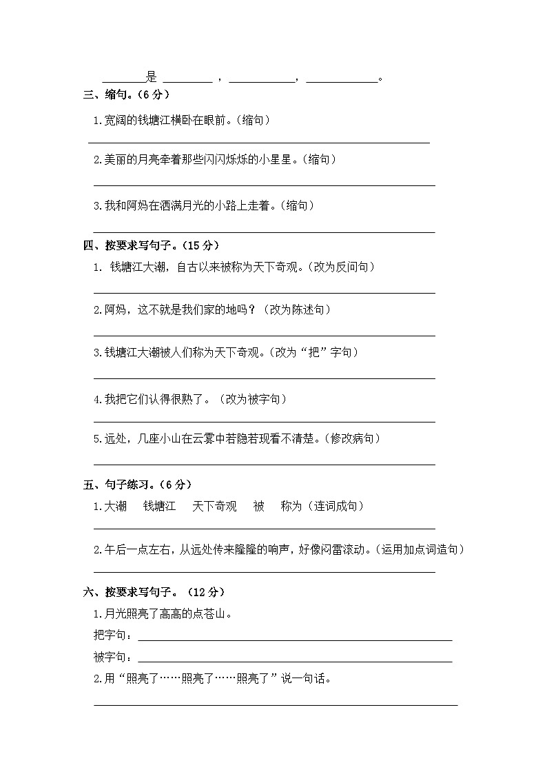 人教统编版四年级上册语文 第一单元句子专项测试卷 (含答案)第2页