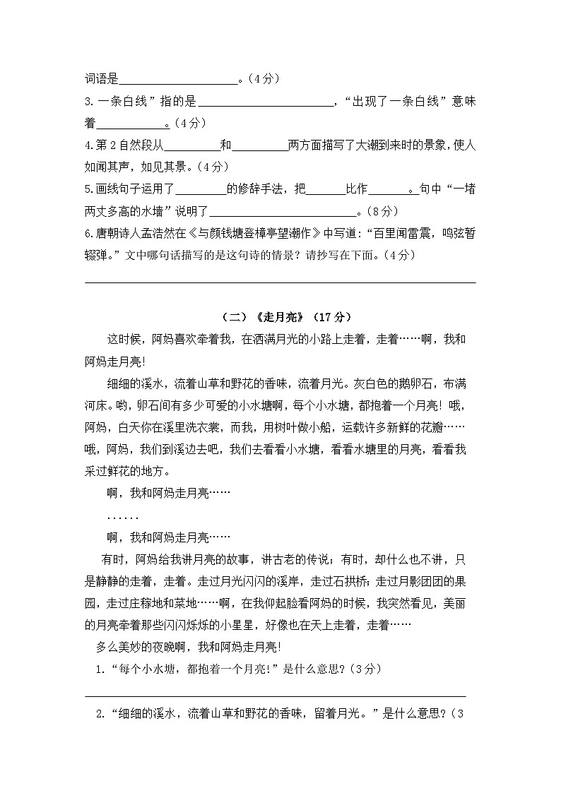 人教统编版四年级上册语文 第一单元积累运用及课内阅读专项测试卷 ((含答案))第2页
