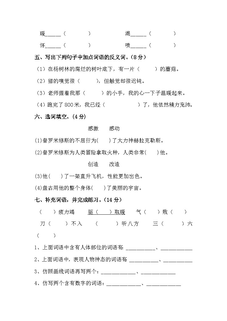 人教统编版四年级上册语文 第四单元字词专项测试卷 (含答案)第2页
