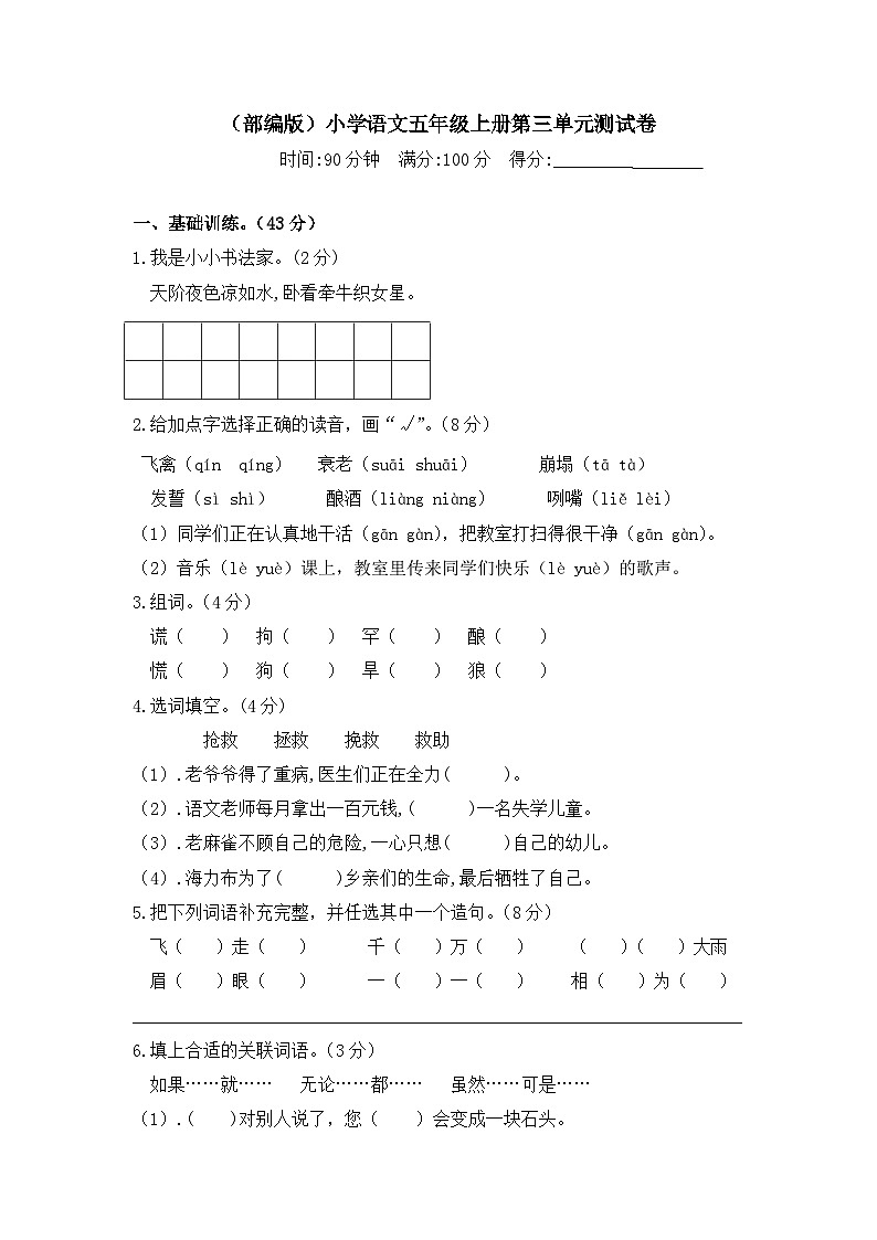 人教部编版五年级上册语文 第三单元测试卷 含答案第1页