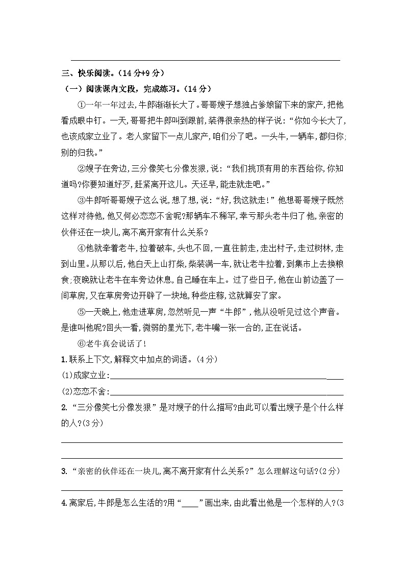 人教部编版五年级上册语文 第三单元测试卷 含答案第3页