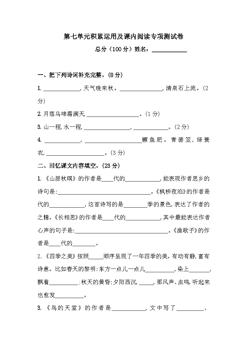 人教统编版五年级上册语文第七单元积累运用及课内阅读专项测试卷 含答案第1页