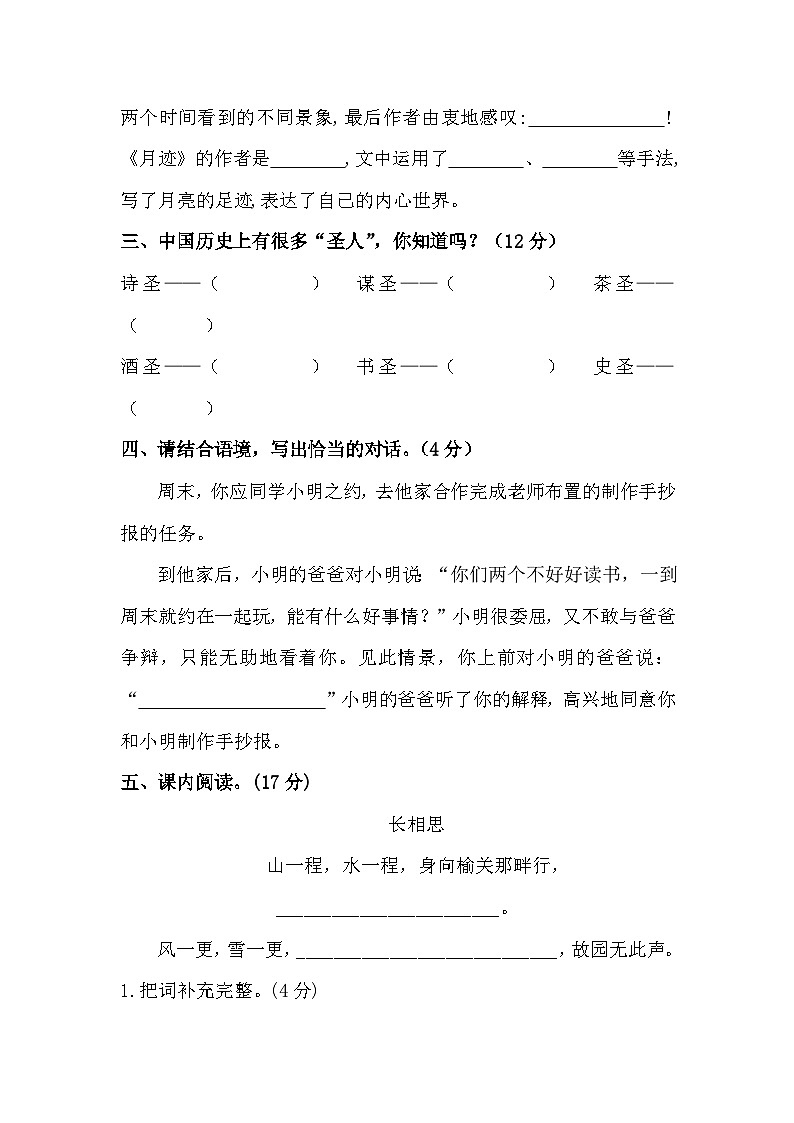 人教统编版五年级上册语文第七单元积累运用及课内阅读专项测试卷 含答案第2页