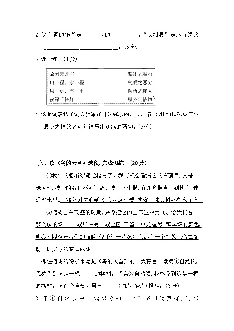 人教统编版五年级上册语文第七单元积累运用及课内阅读专项测试卷 含答案第3页