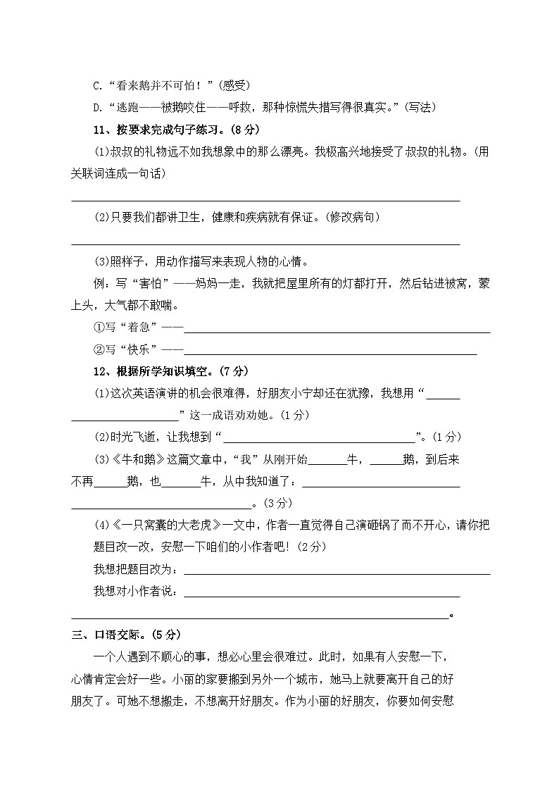 第六单元考点梳理卷-2023-2024学年四年级上册语文期末复习卷(统编版)第3页