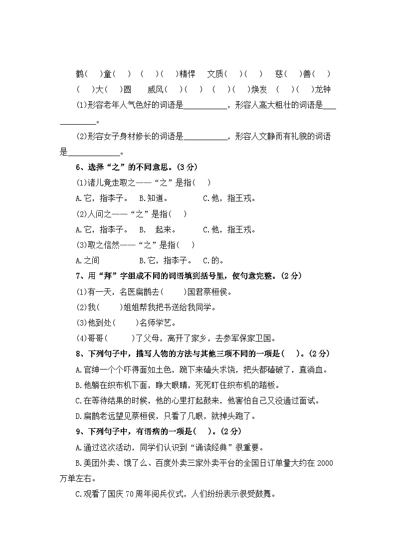 第八单元考点梳理卷-2023-2024学年四年级上册语文期末复习卷(统编版)第2页