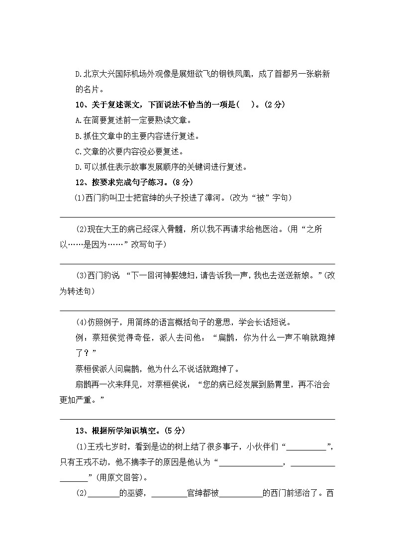 第八单元考点梳理卷-2023-2024学年四年级上册语文期末复习卷(统编版)第3页