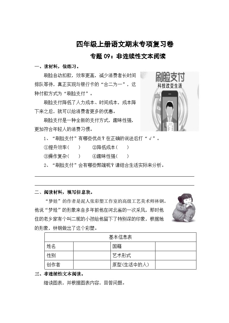 专题9:非连续性文本阅读-2023-2024学年四年级上册语文期末专项知识点(统编版)第1页
