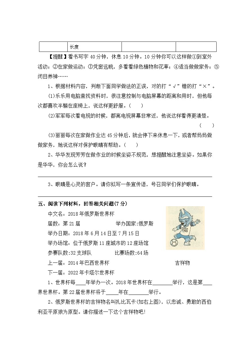 专题9:非连续性文本阅读-2023-2024学年四年级上册语文期末专项知识点(统编版)第3页