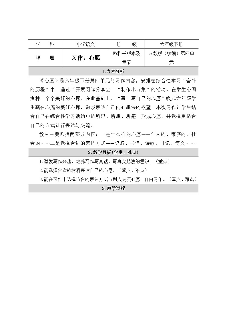习作:心愿 教学设计01