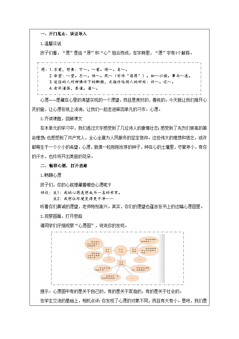 习作:心愿 教学设计02