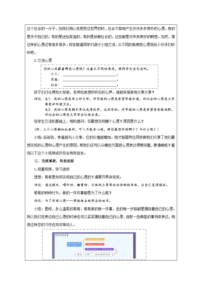 习作:心愿 教学设计03