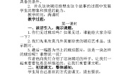 人教部编版 (五四制)四年级下册5 琥珀教案