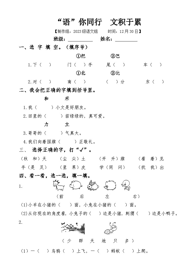期末复习练习(试题)统编版语文一年级上册01