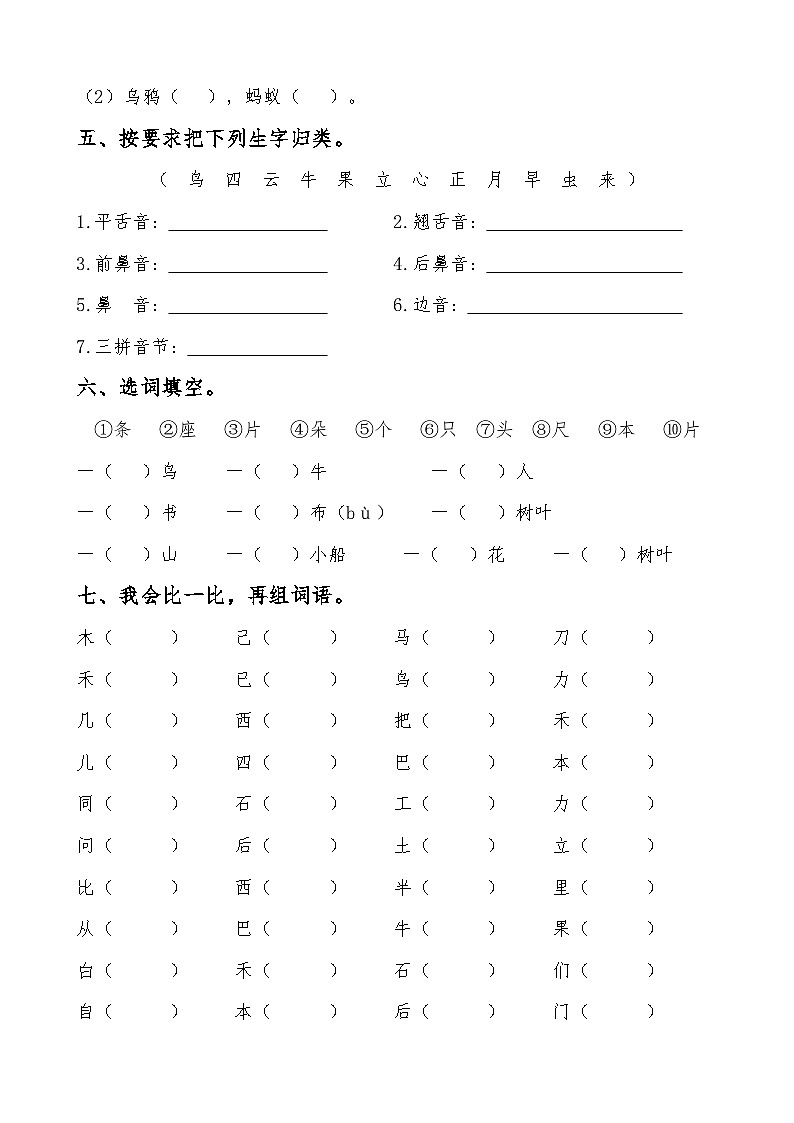 期末复习练习(试题)统编版语文一年级上册02