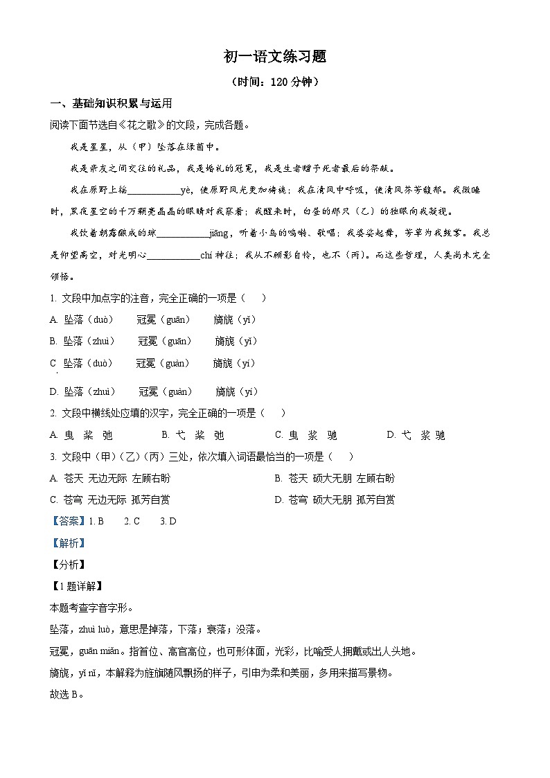 山东省淄博市桓台县2023-2024学年六年级(五四制)上学期期中语文试题01