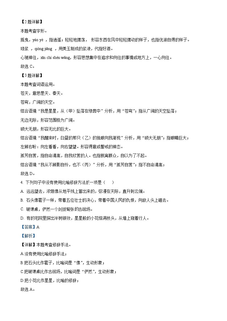 山东省淄博市桓台县2023-2024学年六年级(五四制)上学期期中语文试题02