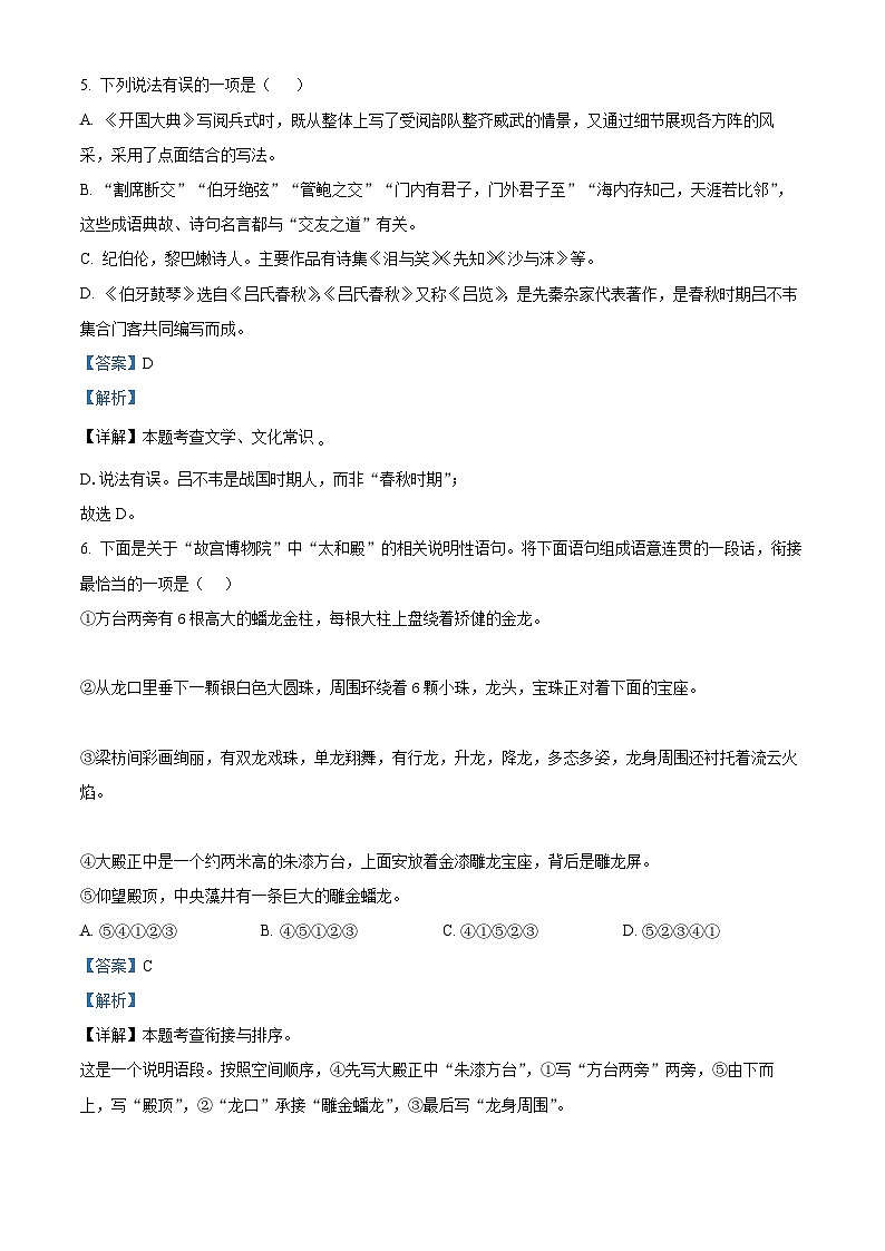 山东省淄博市桓台县2023-2024学年六年级(五四制)上学期期中语文试题03