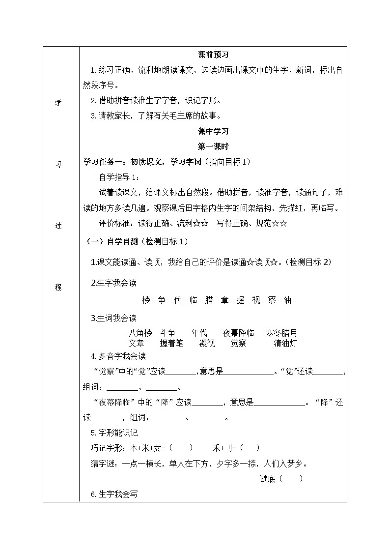 15《八角楼上》 (教学设计)-统编版语文二年级上册第2页