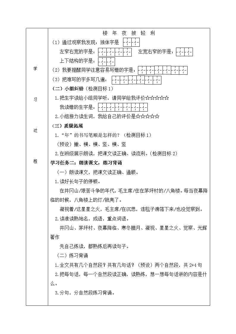 15《八角楼上》 (教学设计)-统编版语文二年级上册第3页
