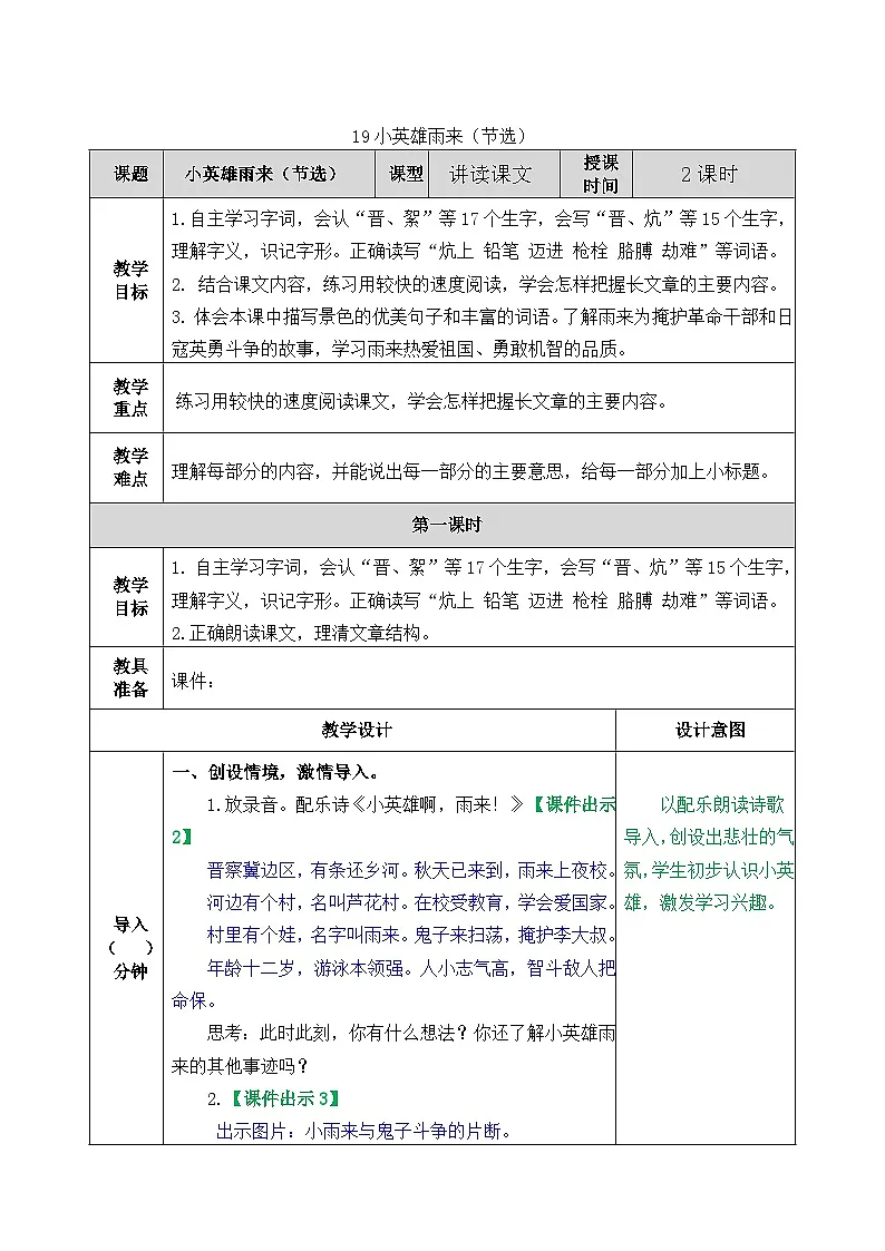 四年级下册19《小英雄雨来》教案第1页