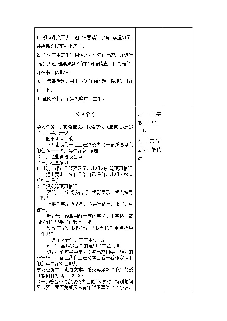 18《慈母情深》(教学设计)统编版语文五年级上册02