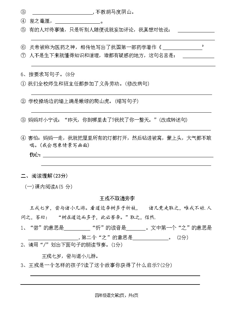 湖北省黄石市西塞山区2020-2021学年度上学期期末考试 四年级语文试题卷(附答案)第2页