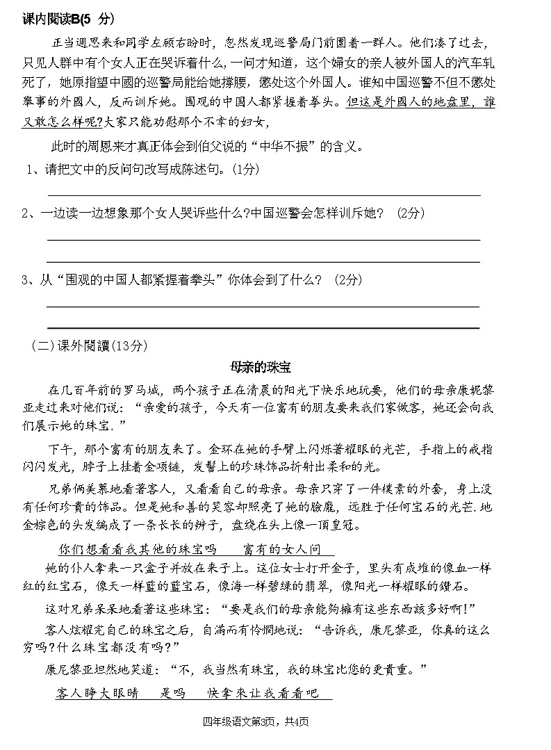 湖北省黄石市西塞山区2020-2021学年度上学期期末考试 四年级语文试题卷(附答案)第3页