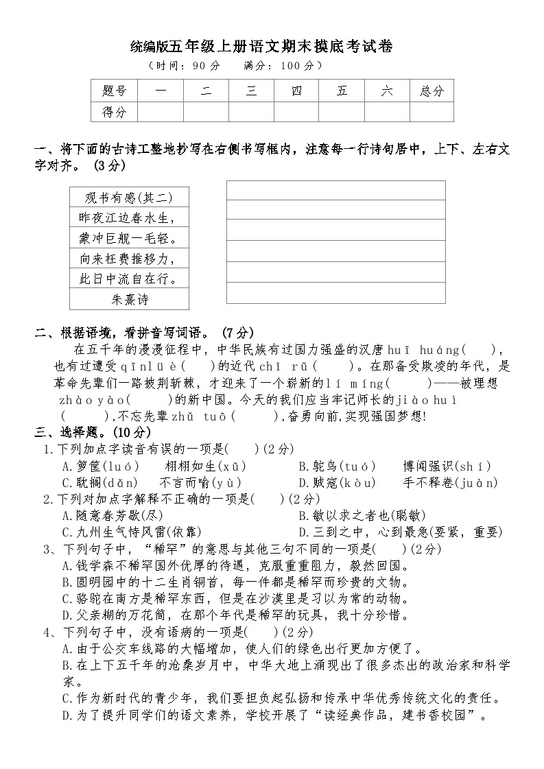 期末摸底考试卷（试题）-统编版语文五年级上册01