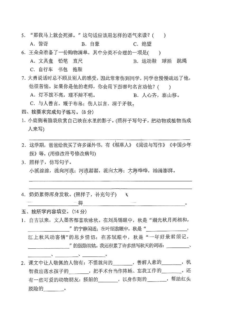 湖南省郴州市临武县2022-2023学年三年级上学期期末检测语文试题第2页