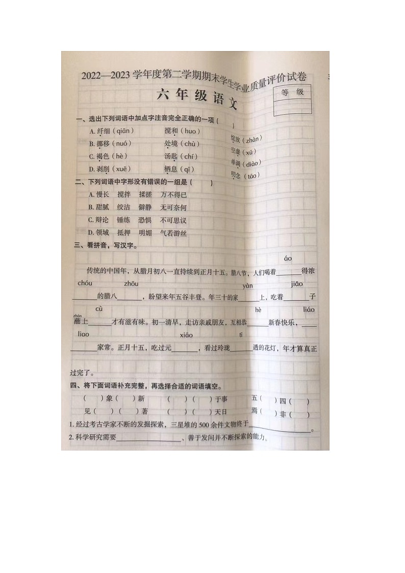 河北省石家庄市裕华区2022-2023学年六年级下学期期末质量评价语文试卷01