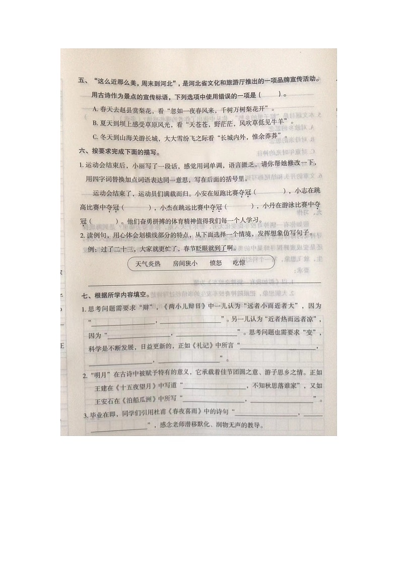 河北省石家庄市裕华区2022-2023学年六年级下学期期末质量评价语文试卷02