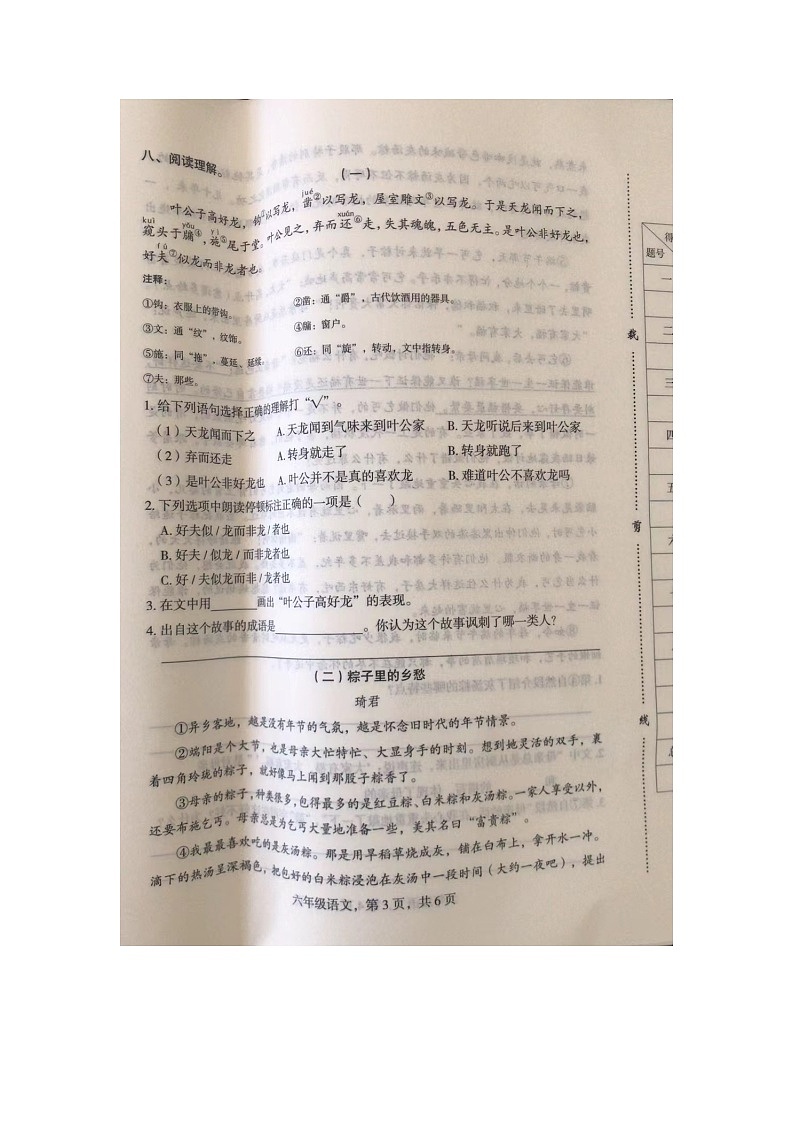 河北省石家庄市裕华区2022-2023学年六年级下学期期末质量评价语文试卷03