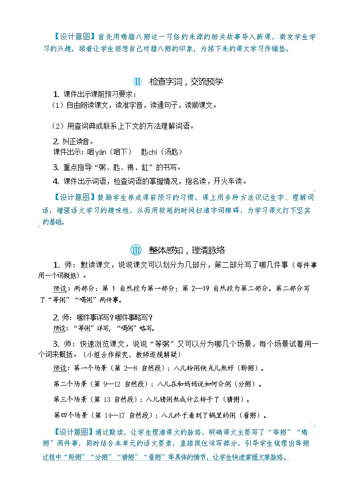【核心素养】2《腊八粥》课件+教案+音视频备课素材02