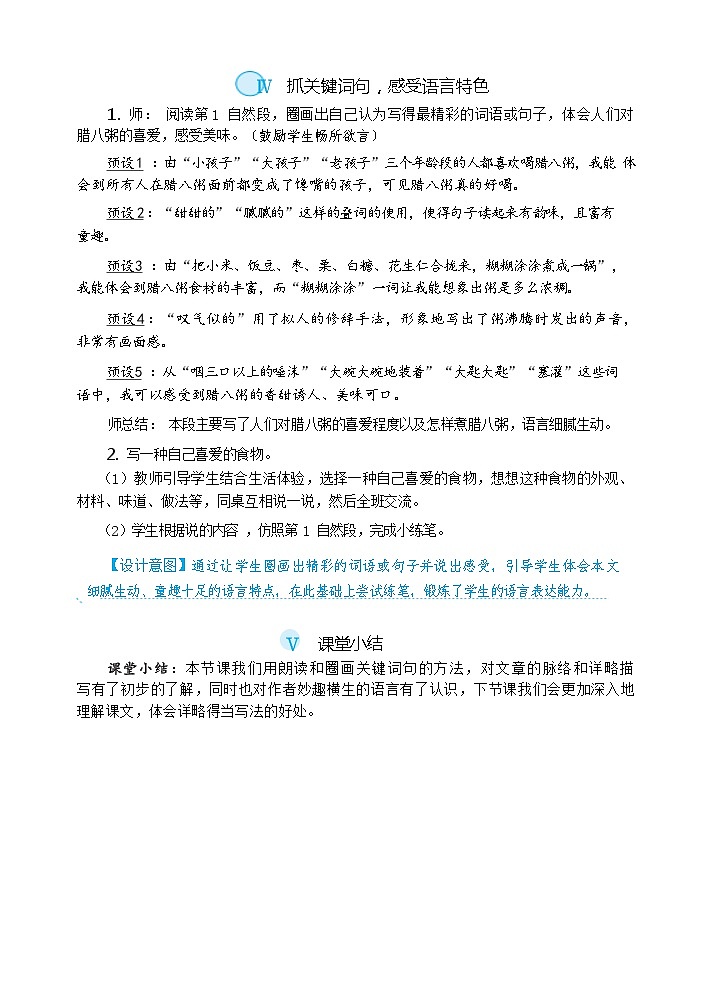 【核心素养】2《腊八粥》课件+教案+音视频备课素材03