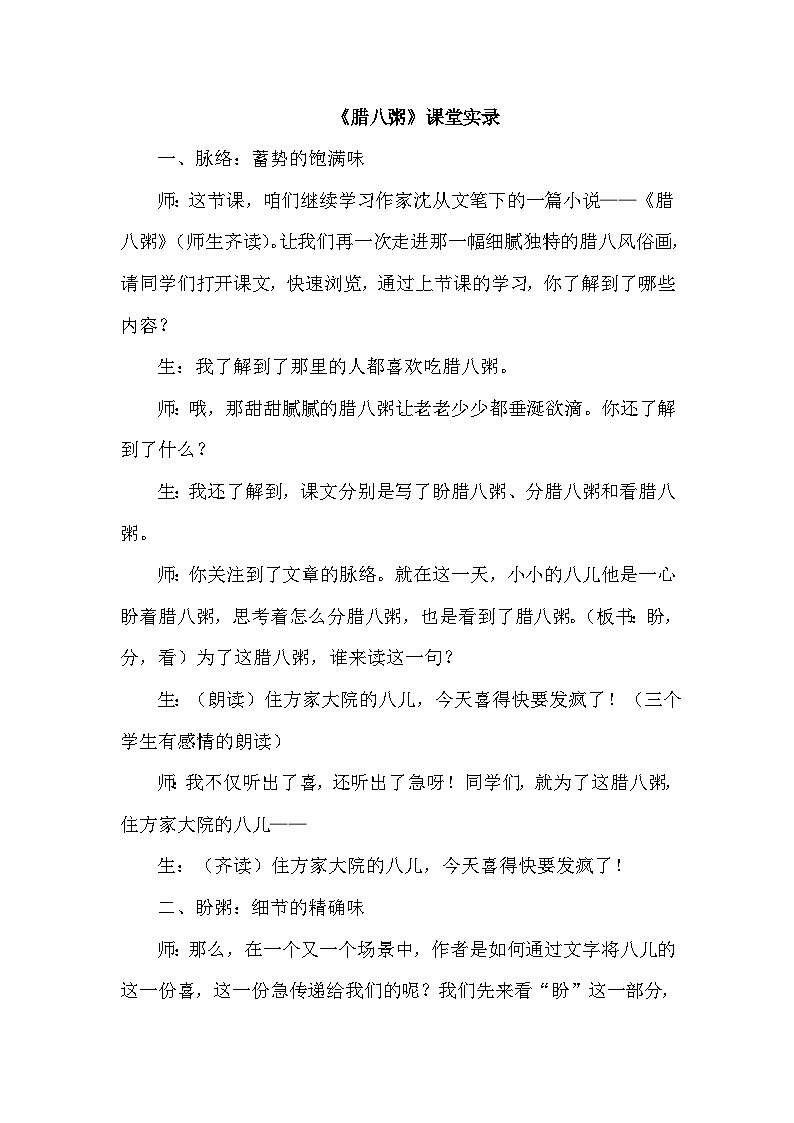 【核心素养】2《腊八粥》课件+教案+音视频备课素材01