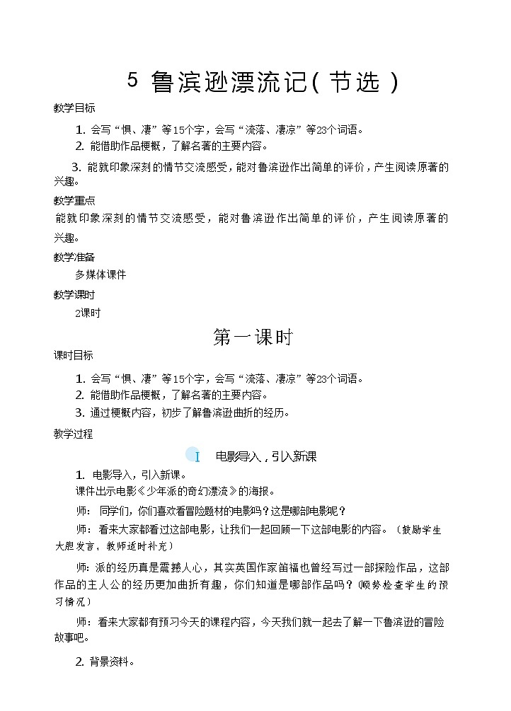 【核心素养】5《鲁滨逊漂流记(节选)》课件+教案+音视频备课素材03