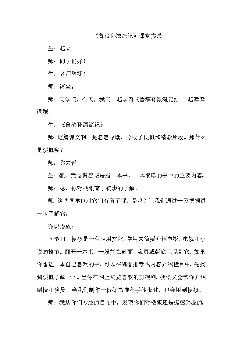 【核心素养】5《鲁滨逊漂流记(节选)》课件+教案+音视频备课素材01