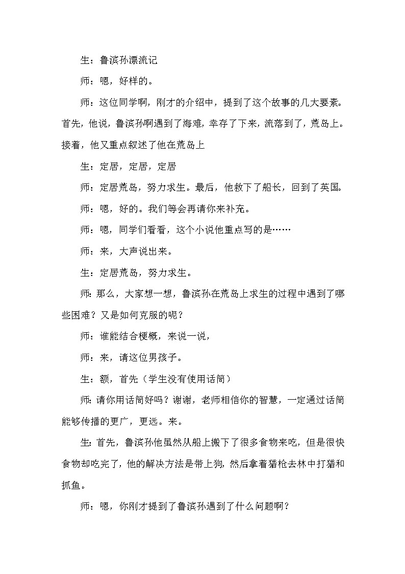 【核心素养】5《鲁滨逊漂流记(节选)》课件+教案+音视频备课素材03