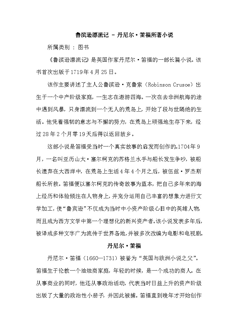 【核心素养】5《鲁滨逊漂流记(节选)》课件+教案+音视频备课素材01