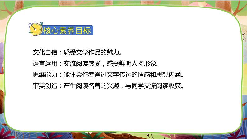 快乐读书吧第2页