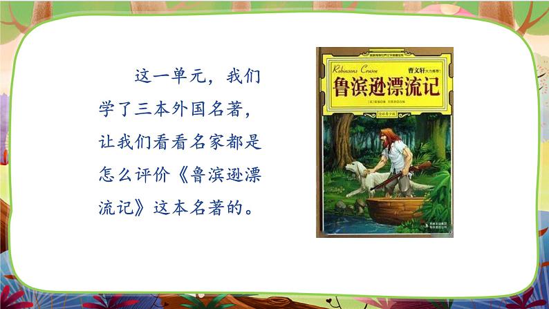 快乐读书吧第4页