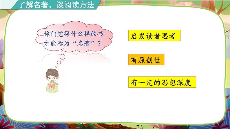 快乐读书吧第6页