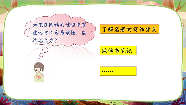 快乐读书吧第7页