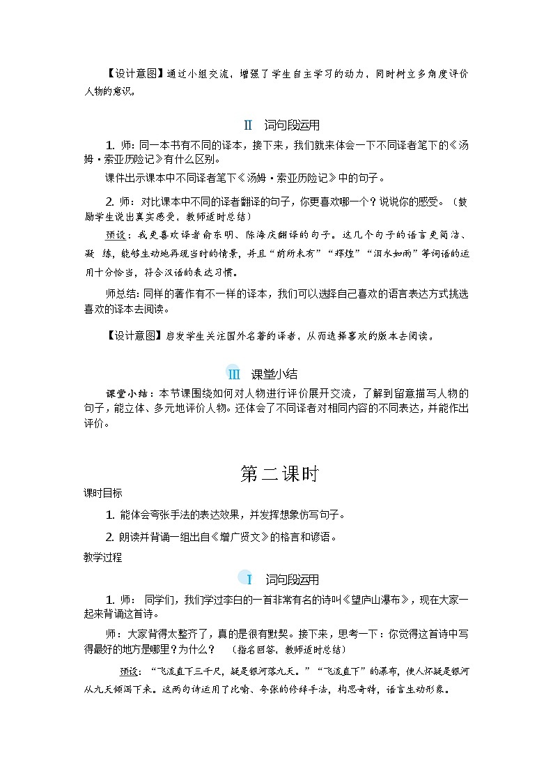 【核心素养】统编版语文六下 语文园地二(课件+教案+音视频备课素材)02