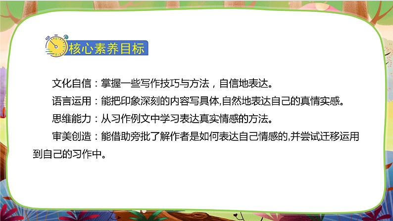 【核心素养】统编版语文六下 习作例文(课件+教案+音视频备课素材)02