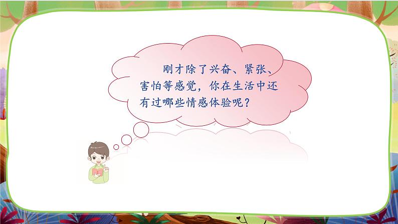 【核心素养】统编版语文六下 习作例文(课件+教案+音视频备课素材)06