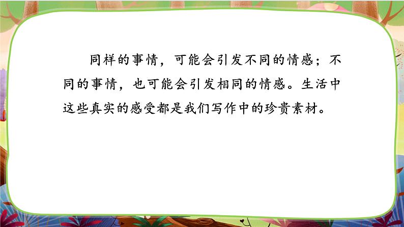 【核心素养】统编版语文六下 习作例文(课件+教案+音视频备课素材)07
