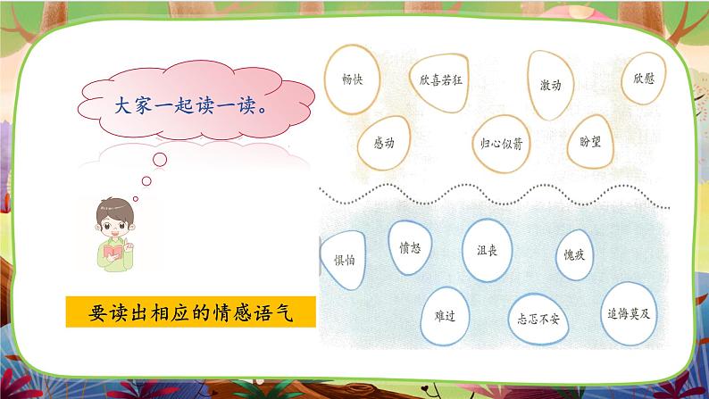 【核心素养】统编版语文六下 习作例文(课件+教案+音视频备课素材)08